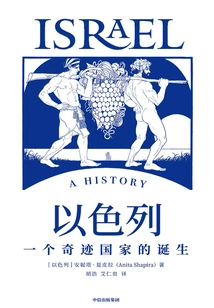 Israel: the Birth of a Miracle Nation