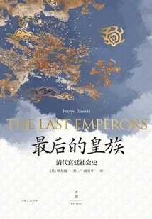 The Last Royal Family: a Social History of the Qing Court