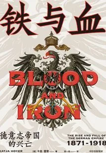 Iron and Blood: the Rise and Fall of the German Empire (1871-1918)