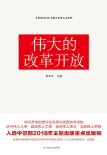 Great Reform and Opening Up