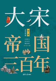 Three Hundred Years of the Song Empire (part 2)