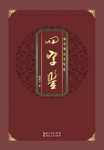 Four-character Guide: in Celebration of China's Five Thousand Years of History