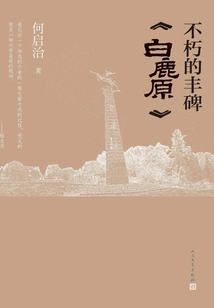 Immortal Monument: "white Deer Plain