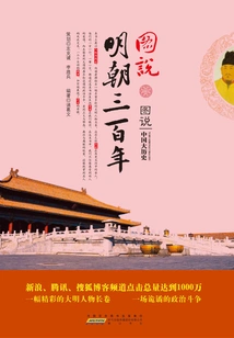 Illustration Explains Three Hundred Years of the Dynasty