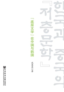 underclass Literature" in China and South Korea