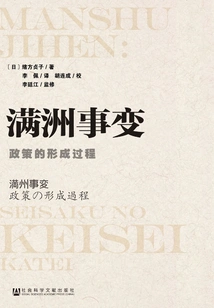 The Manchurian Incident: Policy Formation