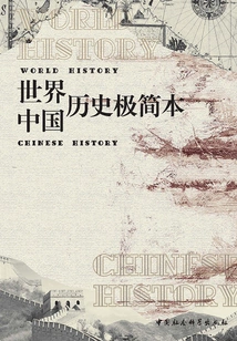 World + China History Minimalist Edition (2 Volumes in Total)