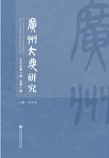 Research on Guangzhou Dadian (2nd Series in 2018/2nd Series Overall)