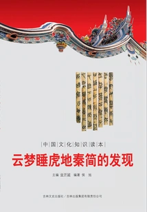 The Discovery of Qin Slips in Yunmengsuihudi