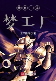 I Have a Dream Factory