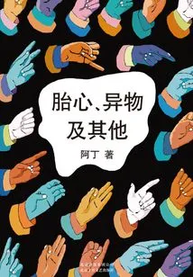 Fetal Heartbeat, Foreign Bodies and Others