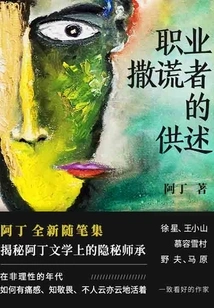 Confessions of a Professional Liar