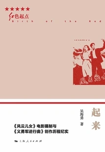 Get Up: Documentary of the Filming Process of "children of the Storm" and the Creative Process of "march of the Volunteers