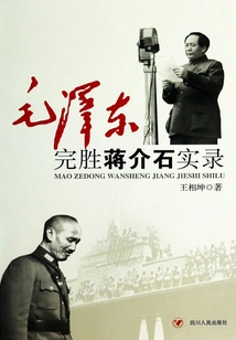 Mao Zedong's Victory over Chiang Kai-shek
