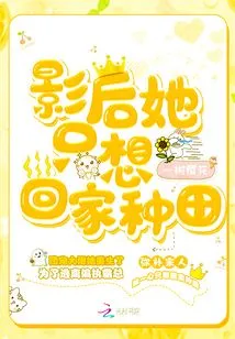 The Actress Just Wants to Go Home and Farm