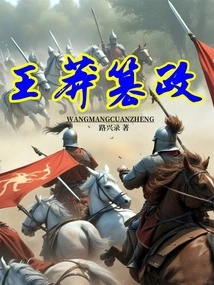 Wang Mang Usurped Power