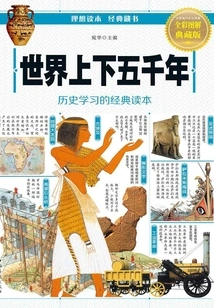 Five Thousand Years in the World