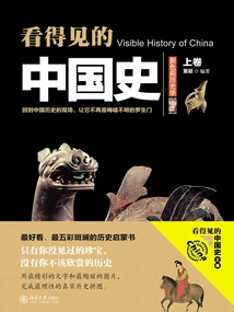 Visible History of China (volume 1)