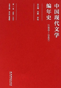 Chronicle of Modern Chinese Literature (1895-1949)·volume 2