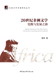 African Literature in the 20th Century: the Road to Awakening and Development