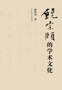 Jao Tsung-i's Academic Culture