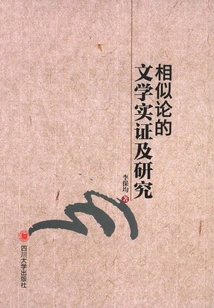 Literary Evidence and Research on Similarity Theory