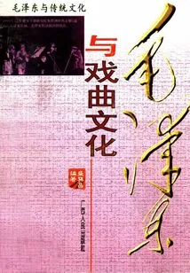 Mao Zedong and Opera Culture