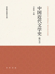 History of Modern Chinese Literature (revised Edition)
