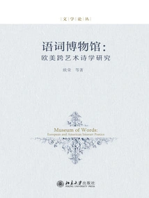 The Museum of Words: a Study of European and American Cross-art Poetics