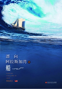 Ship Drifting Toward the Gulf of Alaska