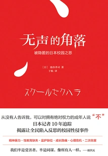 The Silent Corner: the Hidden Evils on Japanese Campuses (2020 Edition)