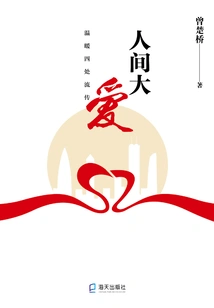 Great Love in the World