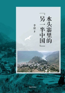 The "other Half of China" in Shuitou Village