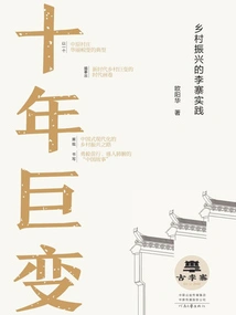 Ten Years of Great Changes