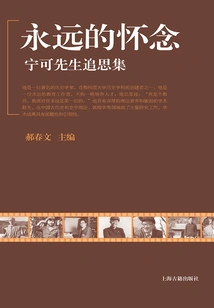 Eternal Remembrance: Mr. Ning Ke's Memorial Collection