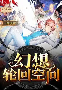 Fantasy Reincarnation Space