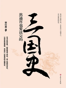 The History of the Three Kingdoms I Had to Stay up All Night to Read