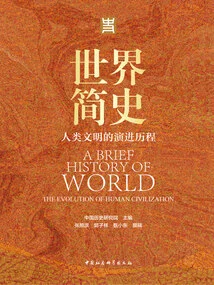 A Brief History of the World: the Evolution of Human Civilization