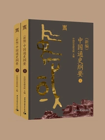 (new Edition) Compendium of the General History of China (two Volumes)