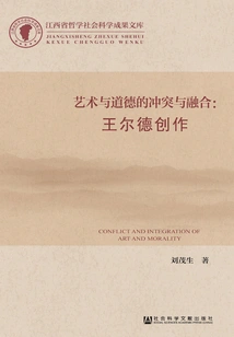 The Conflict and Fusion of Art and Morality: Oscar Wilde's Creation