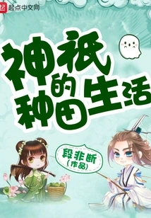 The Farming Life of Gods