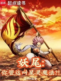 Fairy Tail: You Call This Celestial Spirit Magic? !