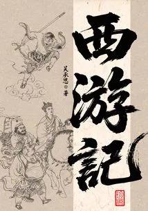 Journey to the West (vernacular Version)