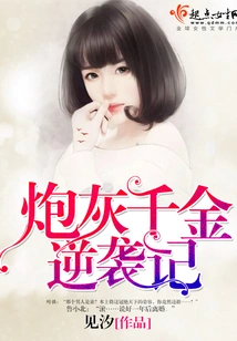 The Counterattack of the Cannon Fodder Daughter