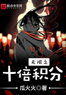 Unlimited Ten Times Points