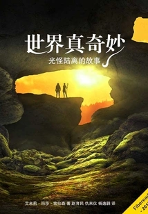 The World is so Wonderful