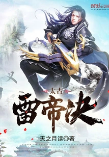 Ancient Thunder Emperor Technique