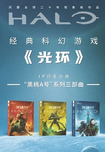 Halo: the Ace of Spades Trilogy