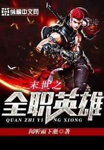 Full-time Hero in the Apocalypse