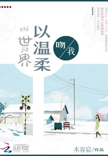 The World Kisses Me Tenderly